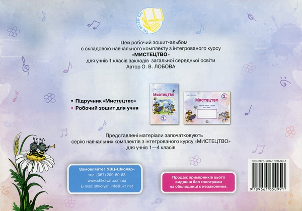 [object Object] «Мистецтво. 1 клас. Робочий зошит-альбом», автор Ольга Лобова - фото №2 - мініатюра