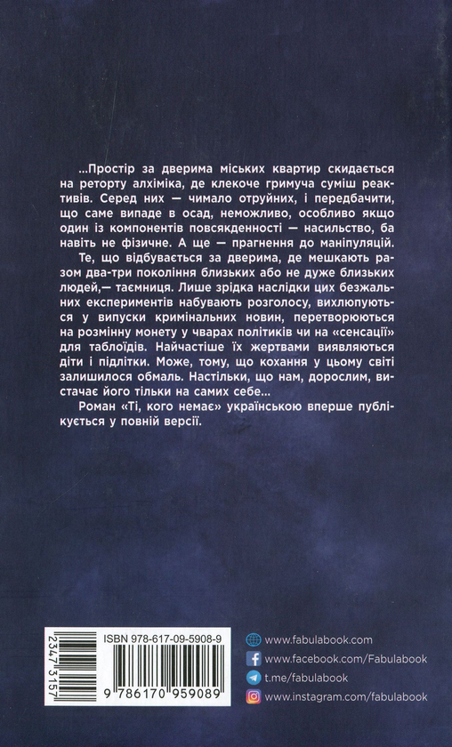 Паперова книга «Ті, кого немає», авторів Андрій Клімов, Світлана Клімова - фото №1