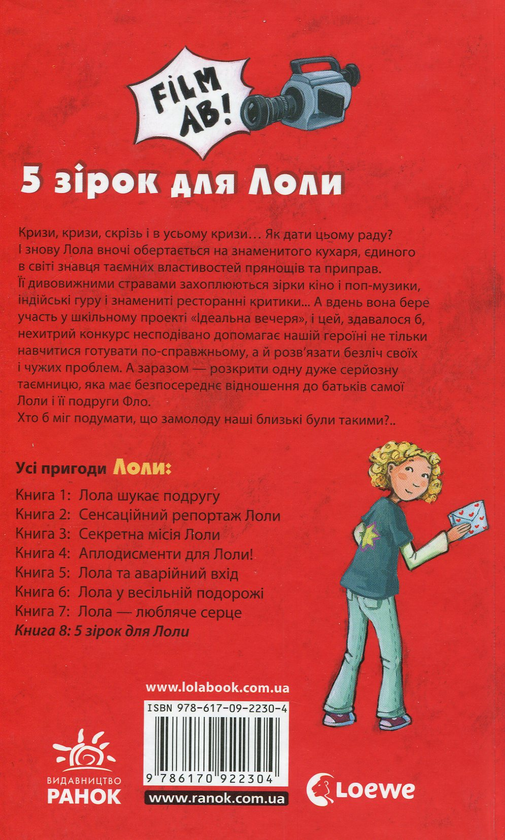 Паперова книга «Лола (комплект із 9 книг)», автор Ізабель Абеді - фото №1