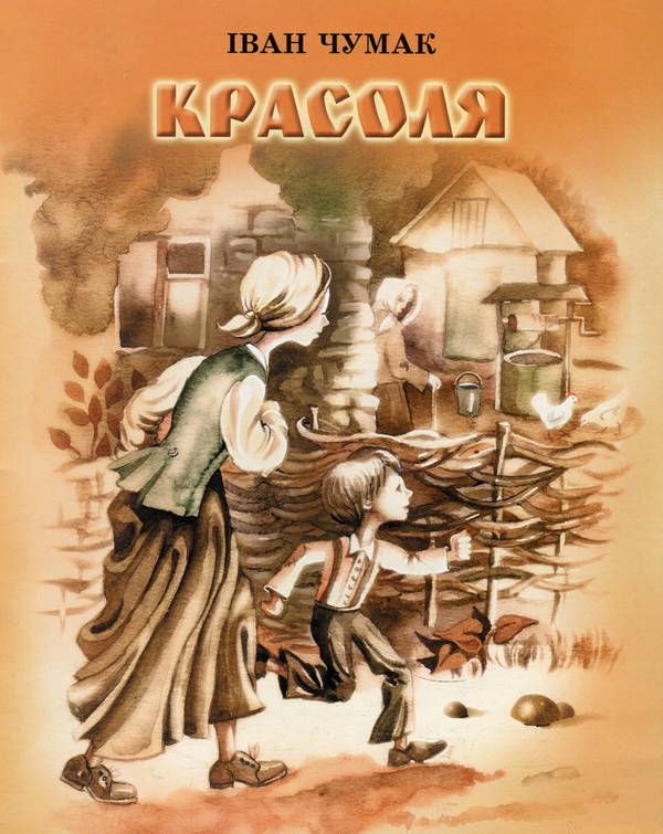 Книга Красоля