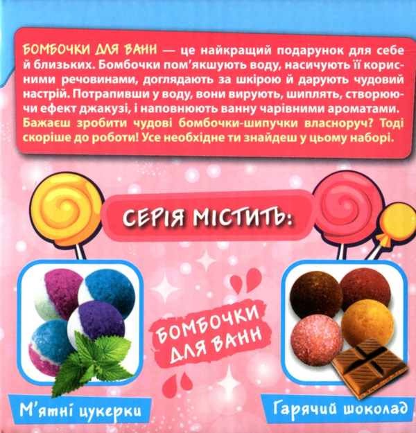 «Бомбочки шипучки Ranok-Creative Горячий шоколад (15130042У)», бренда Ranok-Creative - фото №1
