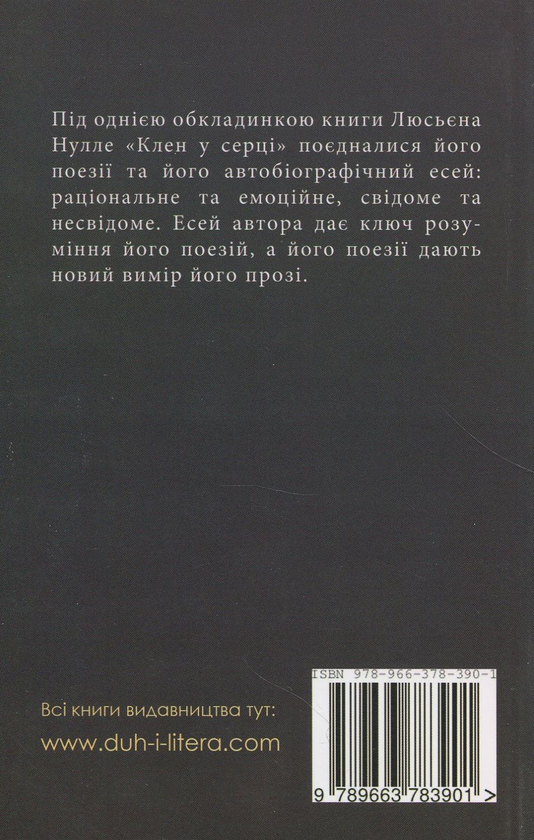 Паперова книга «Клен у серці », автор Люсьєн Нулле - фото №1