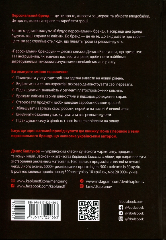 Паперова книга «Персональний брендбук», автор Денис Каплунов - фото №1