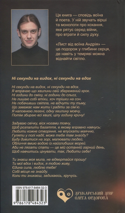 Бумажная книга «Лист від воїна Андрія» - фото №1