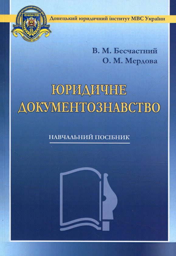 Книга Юридичне документознавство