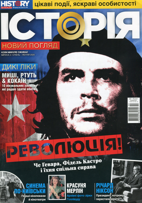 Книга Історія. Новий погляд. Випуск 2. Січень - Лютий...