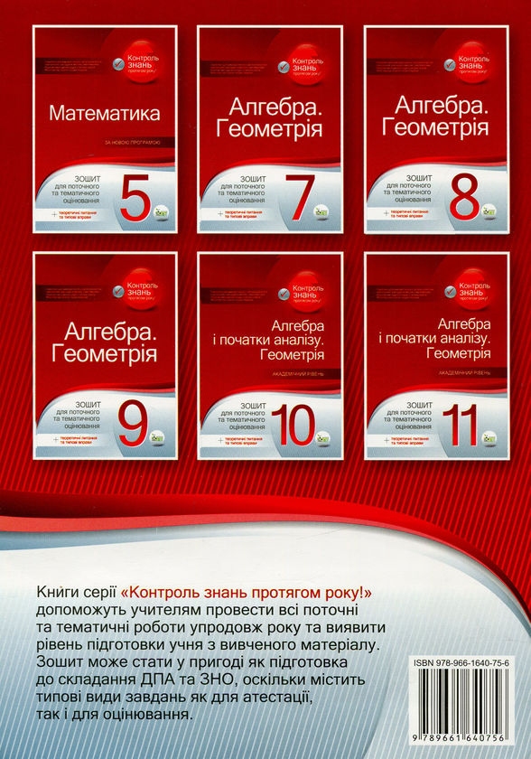 Паперова книга «Алгебра і початки аналізу. Геометрія. 10 клас. Зошит для поточного та тематичного оцінювання (+ теоретичні питання та типові вправи)», автор Олександр Каплун - фото №1