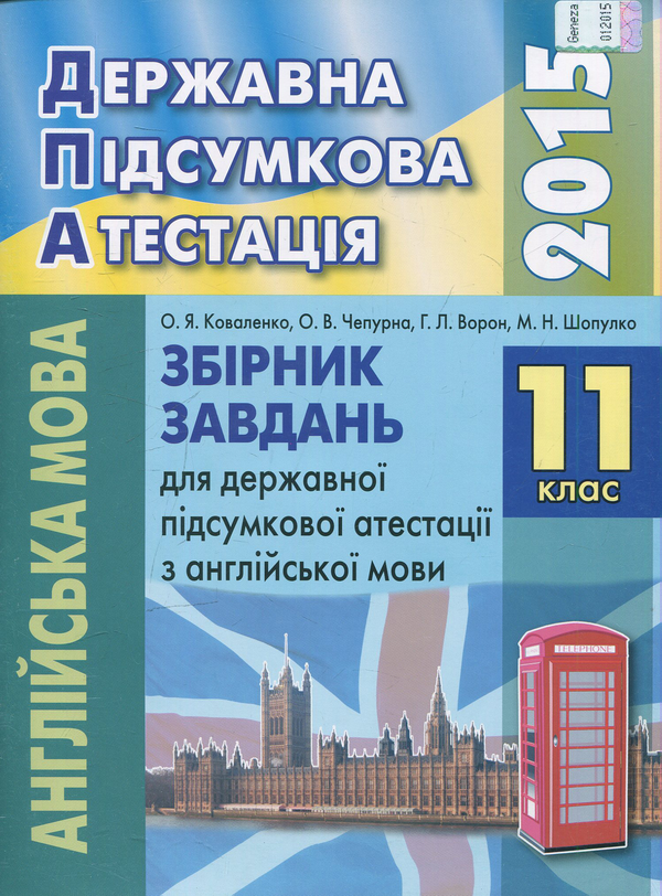 Книга Збірник завдань для державної підсумкової атестації...