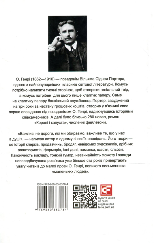 Бумажная книга «Дороги, що ми обираємо», автор О. Генри - фото №1
