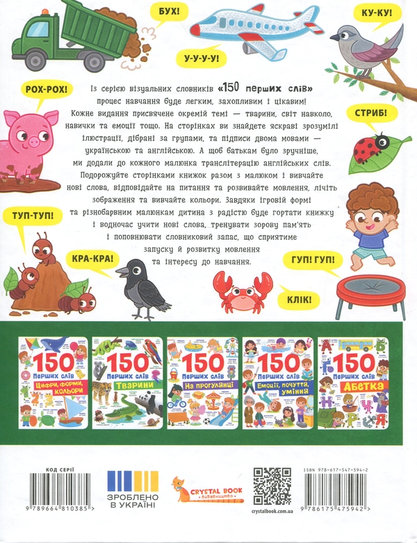 Бумажная книга «150 перших слів. Розвиток мовлення», автор Катерина Столяренко - фото №1