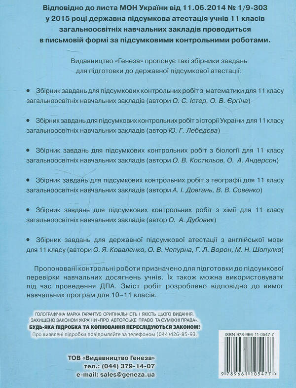 Бумажная книга «Збірник завдань для державної підсумкової атестації з англійської мови. 11 клас», автор Ольга Коваленко - фото №1