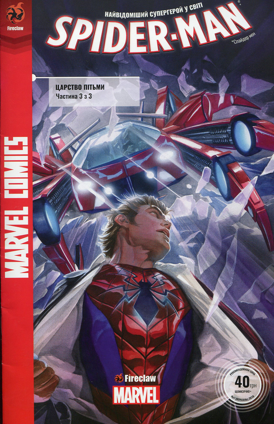 Книга Spider-Man. Царство пітьми. Частина 3 з 3