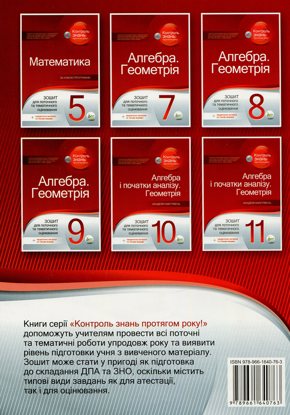 Бумажная книга «Алгебра і початки аналізу. Геометрія. 11 клас. Зошит для поточного та тематичного оцінювання (+ теоретичні питання та типові вправи)», автор Александр Каплун - фото №1