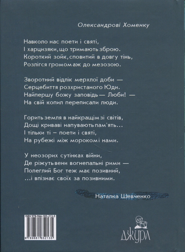 Паперова книга «У домі сухого серця плюс Обличчям у профіль до завтра », автор Олександр Хоменко - фото №1
