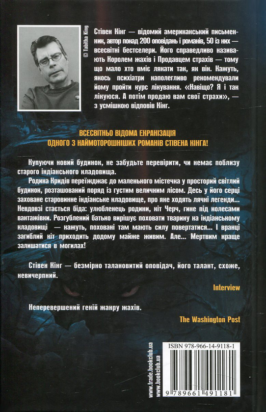 Паперова книга «Кладовище домашніх тварин», автор Стівен Кінг - фото №1