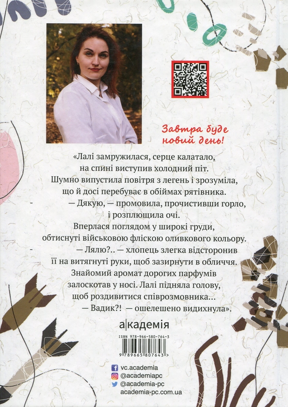 Бумажная книга «Лалі. Саньок і Вадик», автор Виолина Сытник - фото №1