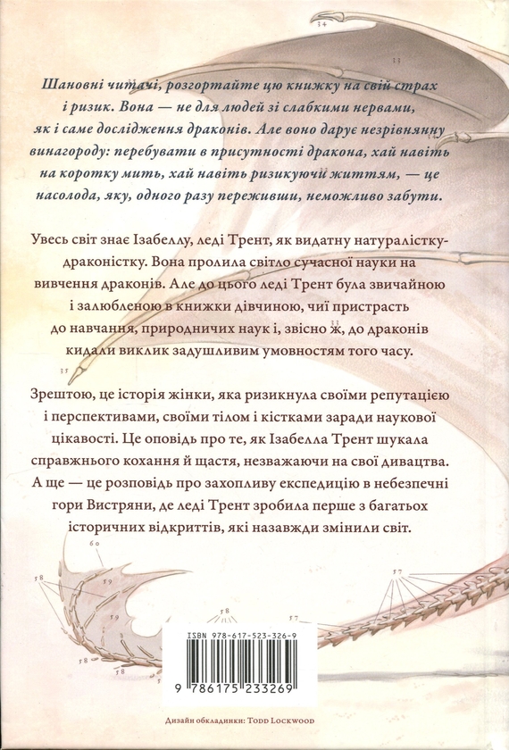 Бумажная книга «Природнича історія драконів», автор Мари Бреннан - фото №1