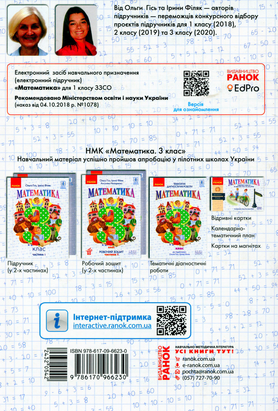 [object Object] «Математика. Тематичні діагностичні роботи. 3 клас. До підручника О. Гісь, І. Філяк», авторів Ольга Гісь, Ірина Філяк - фото №2 - мініатюра
