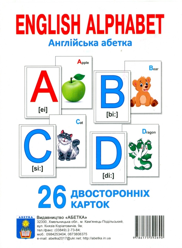 Паперова книга «Англійська абетка. 26 двосторонніх карток» - фото №1