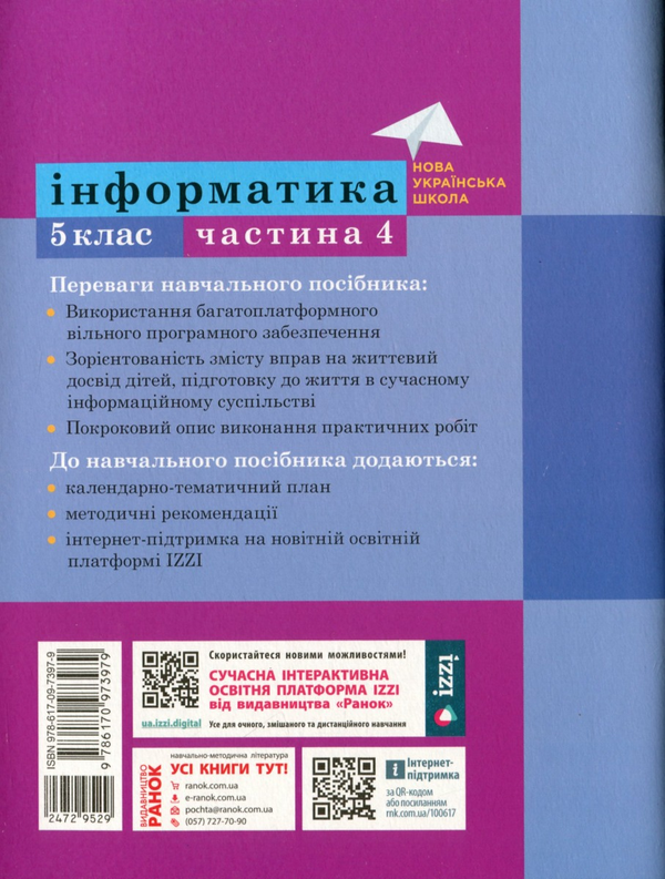 [object Object] «Інформатика. 5 клас. Навчальний посібник. Частина 4», авторов Елена Бондаренко, Василий Ластовецкий, Александр Пилипчук, Евгений Шестопалов - фото №2 - миниатюра