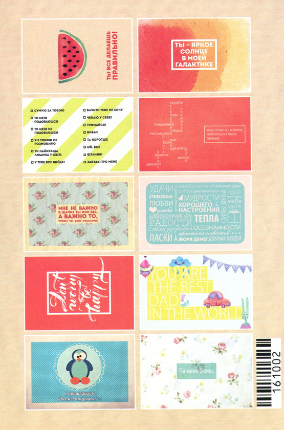 «Набір листівок Mirabella Postcards На кожен день 10 шт (161002)», бренду Mirabella Postcards - фото №1