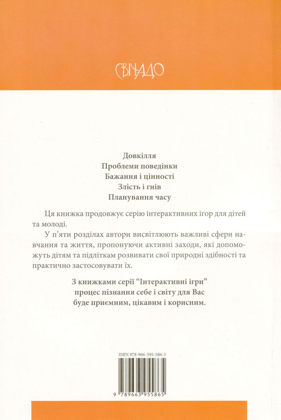 Бумажная книга «Не вчи мене, але дозволь мені вчитися. Частина 4», авторов Сабине Алекс, Клаус Вопель - фото №1