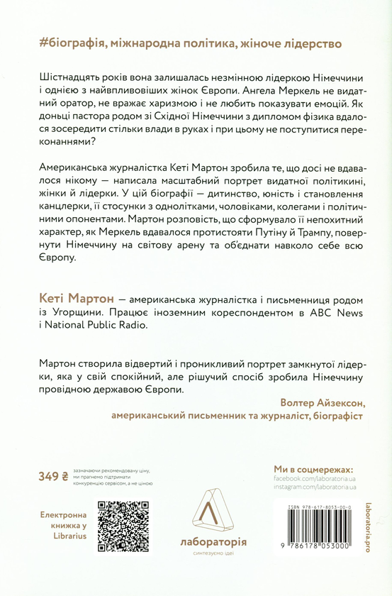 Бумажная книга «Канцлерка. Дивовижна одіссея Ангели Меркель», автор Кэти Мартон - фото №1