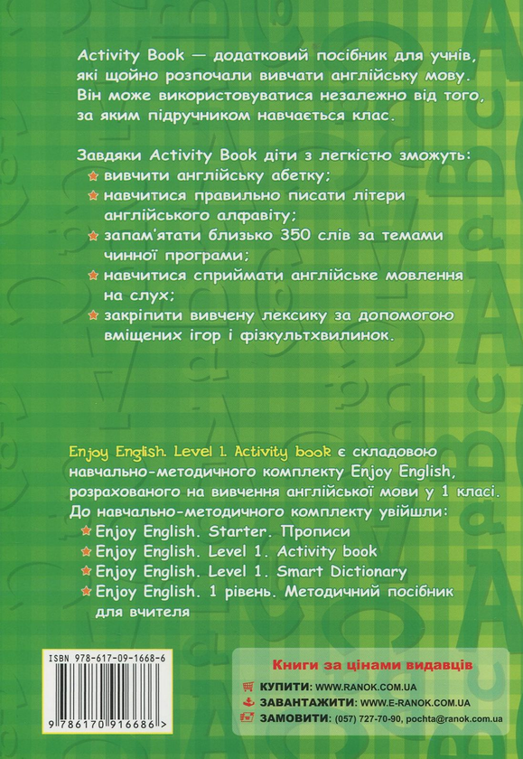 Бумажная книга «Enjoy English. English. Level 1. Activity Book», автор Марина Куварзина - фото №1