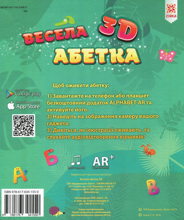 [object Object] «Весела абетка 3D», автор Светлана Ходос - фото №2 - миниатюра