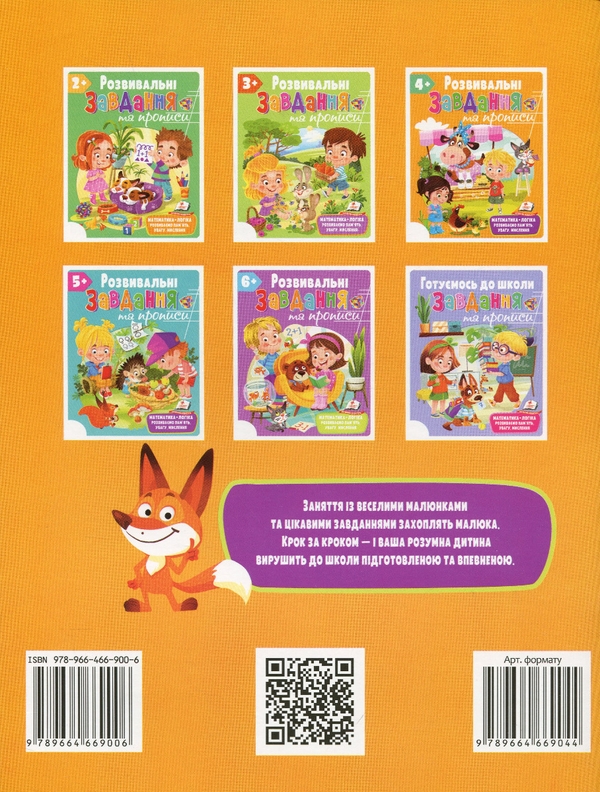 Бумажная книга «Розвивальні завдання та прописи. 4+» - фото №1