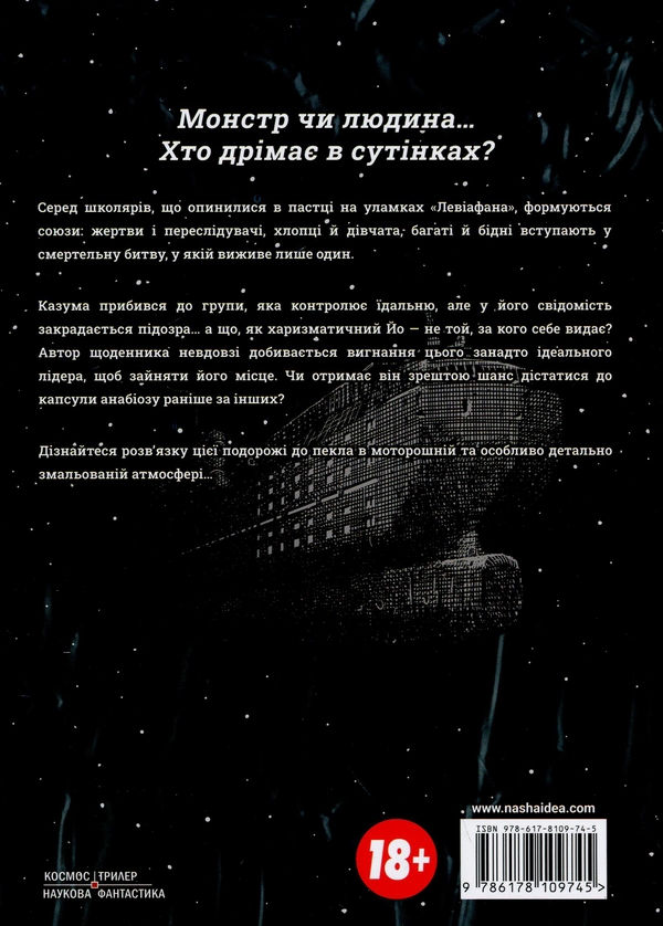 Бумажная книга «Левіафан. Том 3», автор Широ Курои - фото №1