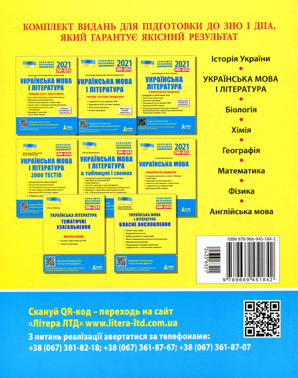 [object Object] «ЗНО 2021. Українська мова і література. Математика (комплект із 2 книг)», авторів Юрій Захарійченко, Альбіна Гальперіна, Олександр Заболотний, Віктор Заболотний, Олександр Школьний, Марина Забєлишинська, Вадим Карпік - фото №3 - мініатюра