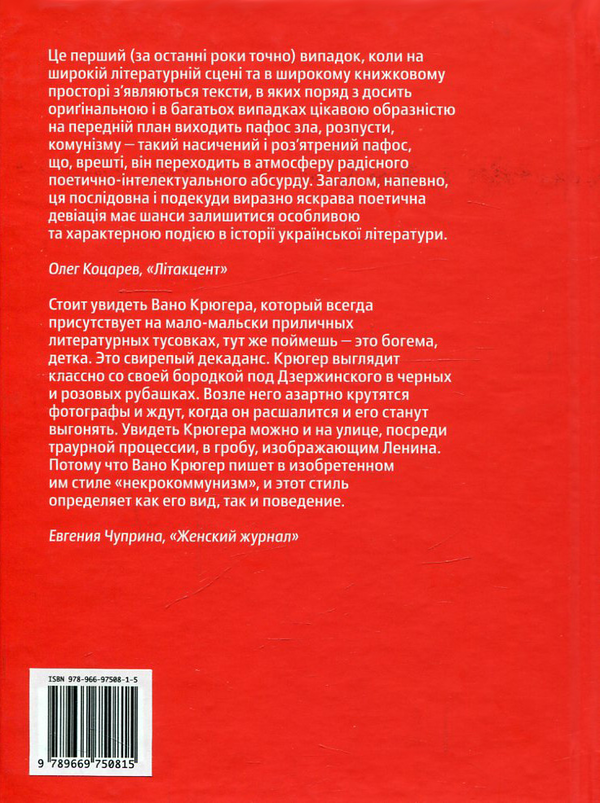 Бумажная книга «Прощальний поцілунок Ілліча », автор Вано Крюгер - фото №1