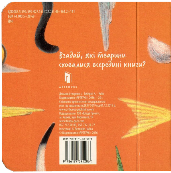 [object Object] «Домашні тварини», автор Катерина Таберко - фото №3 - мініатюра