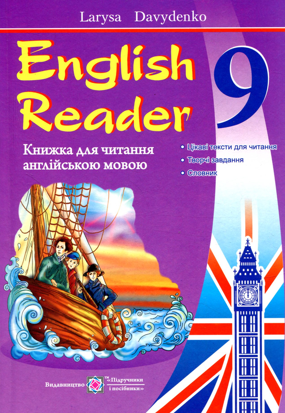 Книга English Reader. Книга для читання англійською...