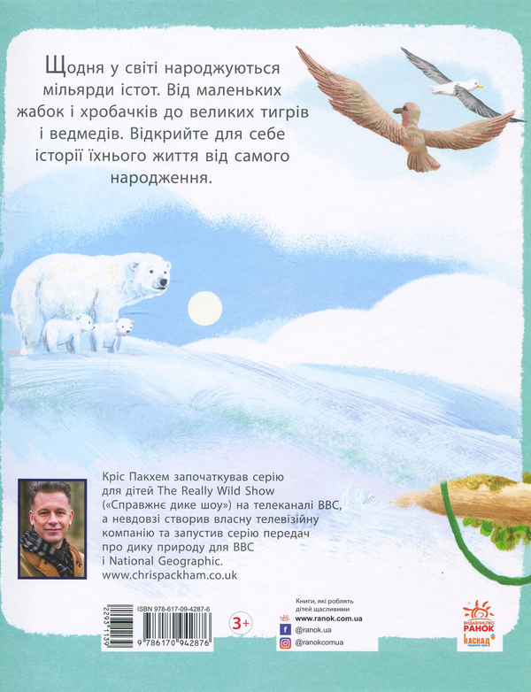 Бумажная книга «Дивовижна природа (комплект із 2 книг)», автор Крис Пэкхэм - фото №1