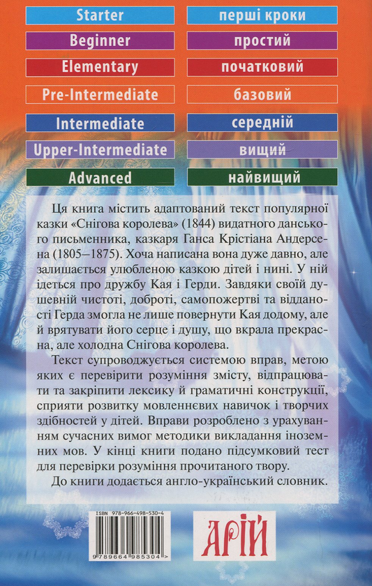 Паперова книга «Снігова королева», автор Ганс Кристіан Андерсен - фото №1
