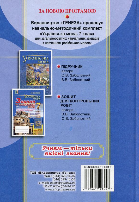 Бумажная книга «Українська мова. Підручник. 7 клас», авторов Александр Заболотный, Виктор Заболотный - фото №1