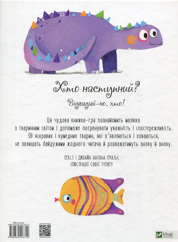 [object Object] «Хто наступний? Відгадай-но, хто!», автор Антон Паутье - фото №2 - миниатюра