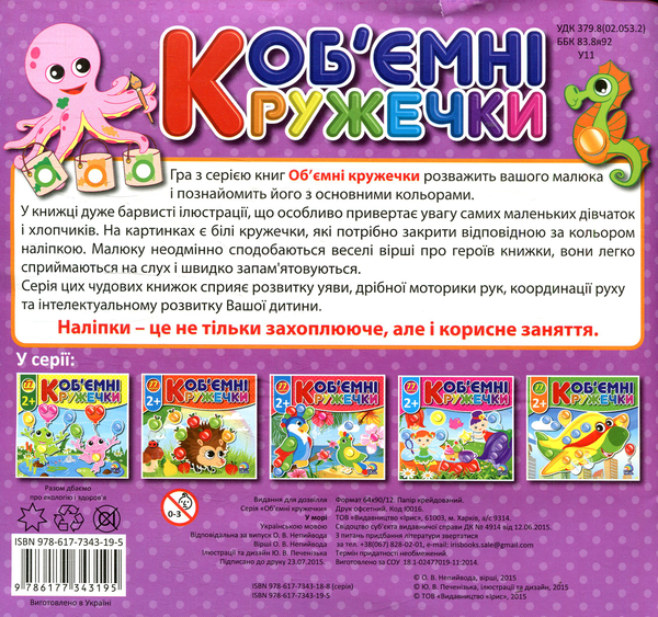 Паперова книга «Об'ємні кружечки. Море», автор О. Непийвода - фото №1