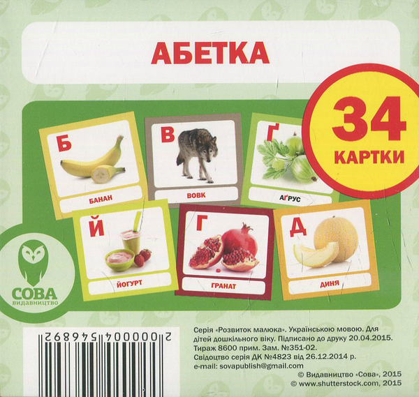 Бумажная книга «Абетка. 34 картки» - фото №1