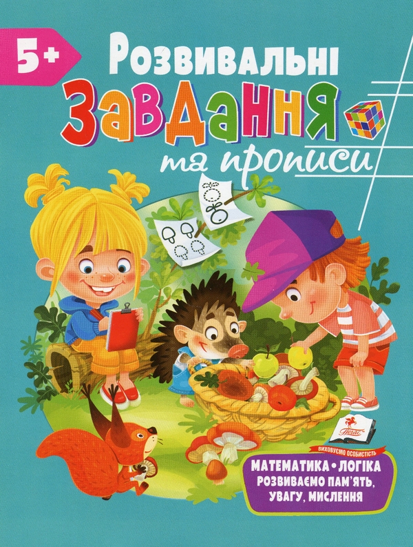 Бумажная книга «Розвивальні завдання та прописи. 5+» - фото №1
