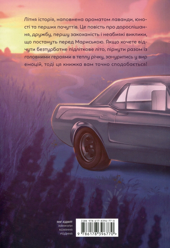 Бумажная книга «Лавандові цілунки», автор Светлана Вертола - фото №1