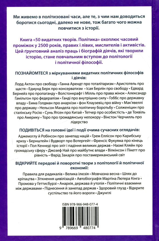 Бумажная книга «50 видатних творів. Політика», автор Том Батлер-Боудон - фото №1