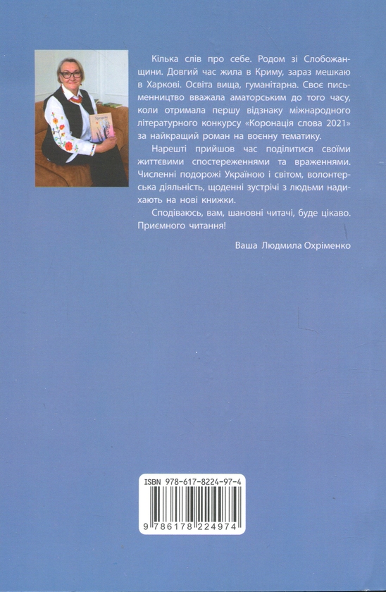 Паперова книга «Скляний дощ», автор Людмила Охріменко - фото №1