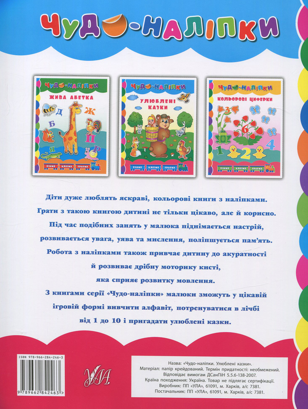 Паперова книга «Улюблені казки» - фото №1