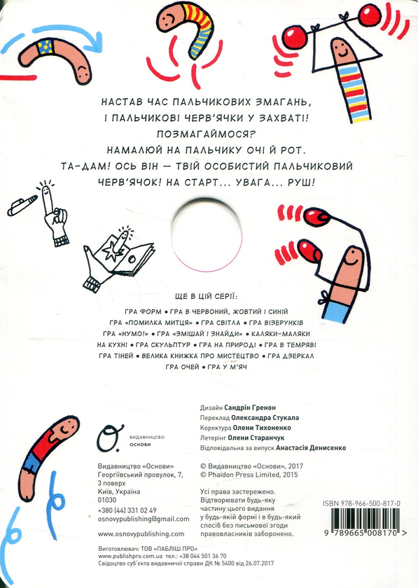 [object Object] «Пальчикові змагання», автор Эрве Тюлле - фото №5 - миниатюра
