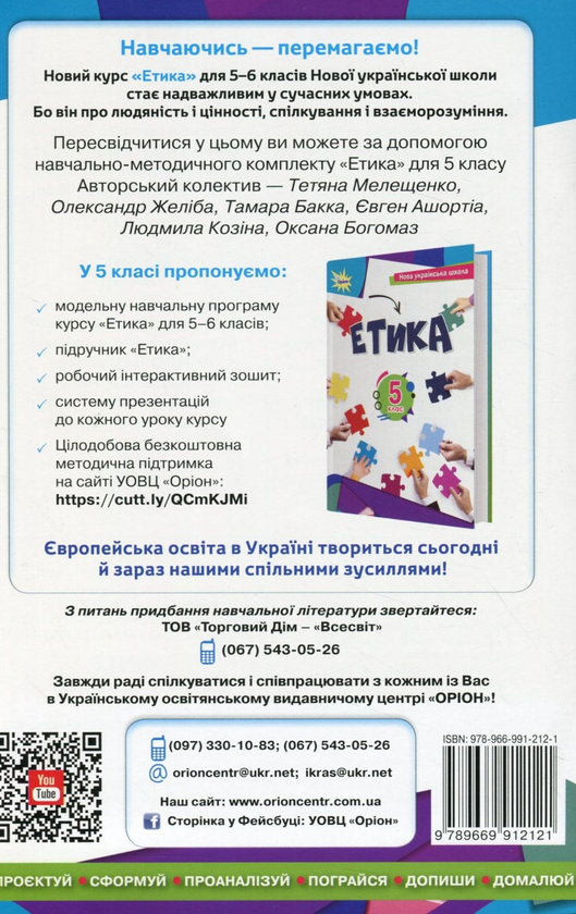 [object Object] «Етика. 5 клас. Робочий зошит», авторів Євгеній Ашортіа, Тамара Бакка, Оксана Богомаз, Тетяна Мелещенко, Олександр Желіба - фото №2 - мініатюра