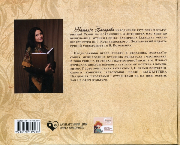Бумажная книга «Сильна жінка», автор Наталья Захарова - фото №1