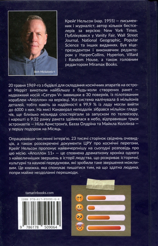 Паперова книга «Аполлон 11», автор Крейг Нельсон - фото №1